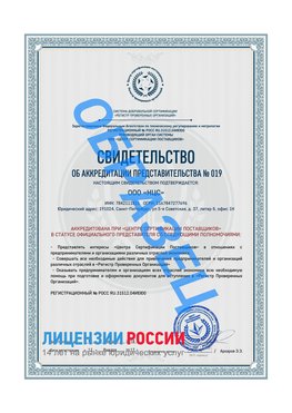 Свидетельство аккредитации РПО НЦС Королев Сертификат РПО